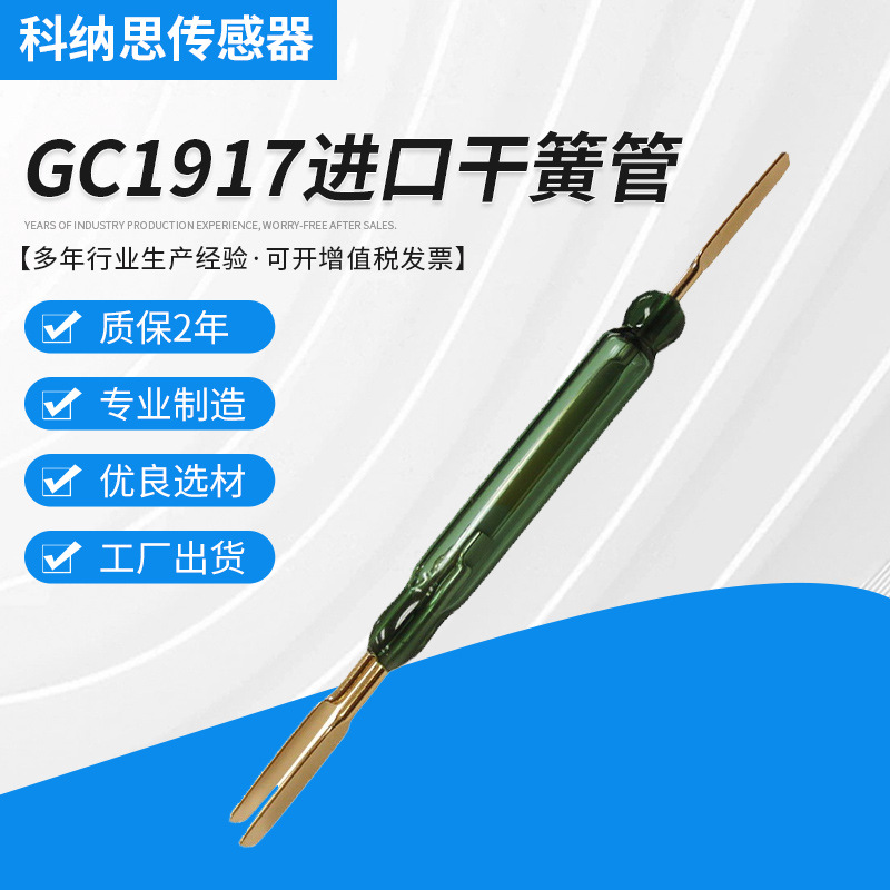 COMUS GC1917常开常闭转换干簧管 磁控管5.6*36mm  总长70MM 60