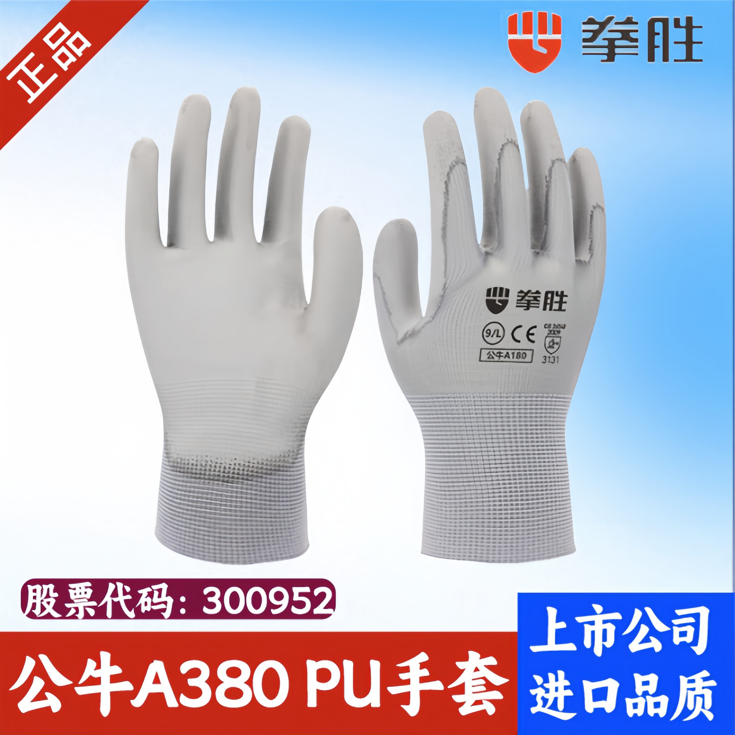 拳胜A180劳保手套 防滑耐磨丁腈手套 彩涤纶PU轻薄舒适通用手套