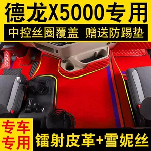 Shaanxi Delong X5000 döşəmə matları, böyük yük maşını aksesuarları, yeni X5000 üçün