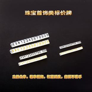 Wholesale Transparent Digital Price Brand Watch Jewelry Price Label Plastic Label Price Label Jewelry Price Label Price Code Grain