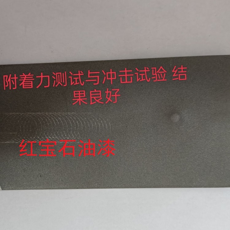 红宝石油漆附着力测试
