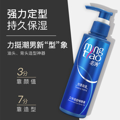 名濤強力創意定型柔韌閃亮塑型保濕蓬鬆清爽亮發立體造型啫喱膏水