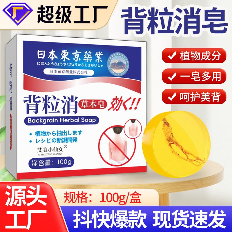 日本东京背粒消草本皂痘痘皂苦参皂侧柏叶洗发皂洗头皂艾草伏湿皂