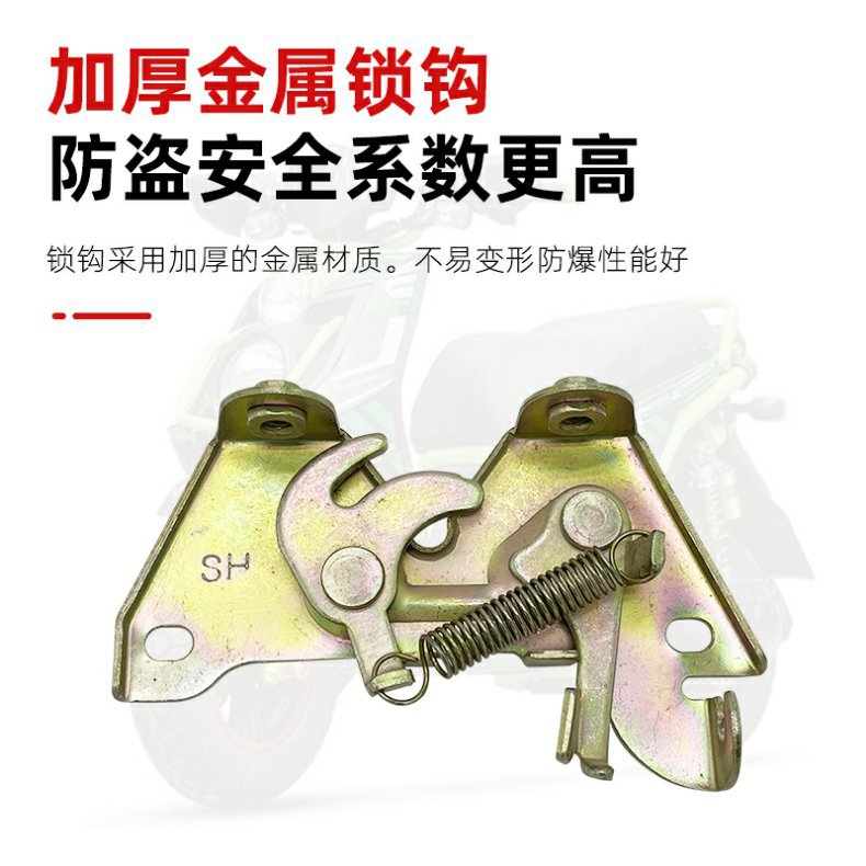 Suitable for Electric Vehicle Yanshen A7A8 Seat Cushion Lock Buckle Seat Bag Lock Buckle Saddle Buckle Accessories Yanshen 009 Seat Cushion Lock Buckle