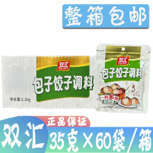 双汇包子饺子调料35g*60袋家用肉馅料菜馅料丸子混沌云吞调味料