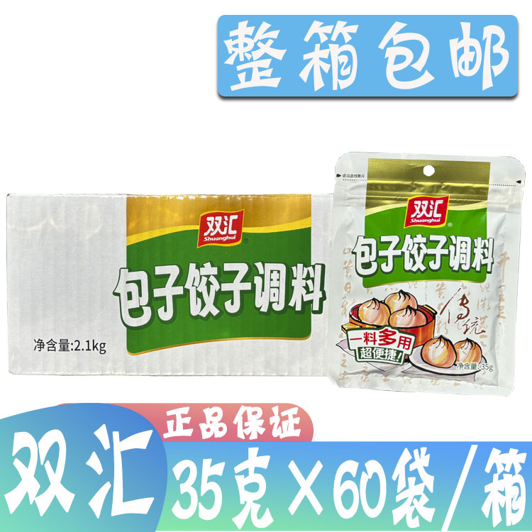 双汇包子饺子调料35g*60袋家用肉馅料菜馅料丸子混沌云吞调味料