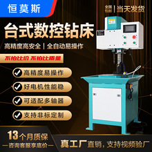 恒莫斯台式数控钻床全自动伺服高精度机床钻孔攻丝小型台钻打孔