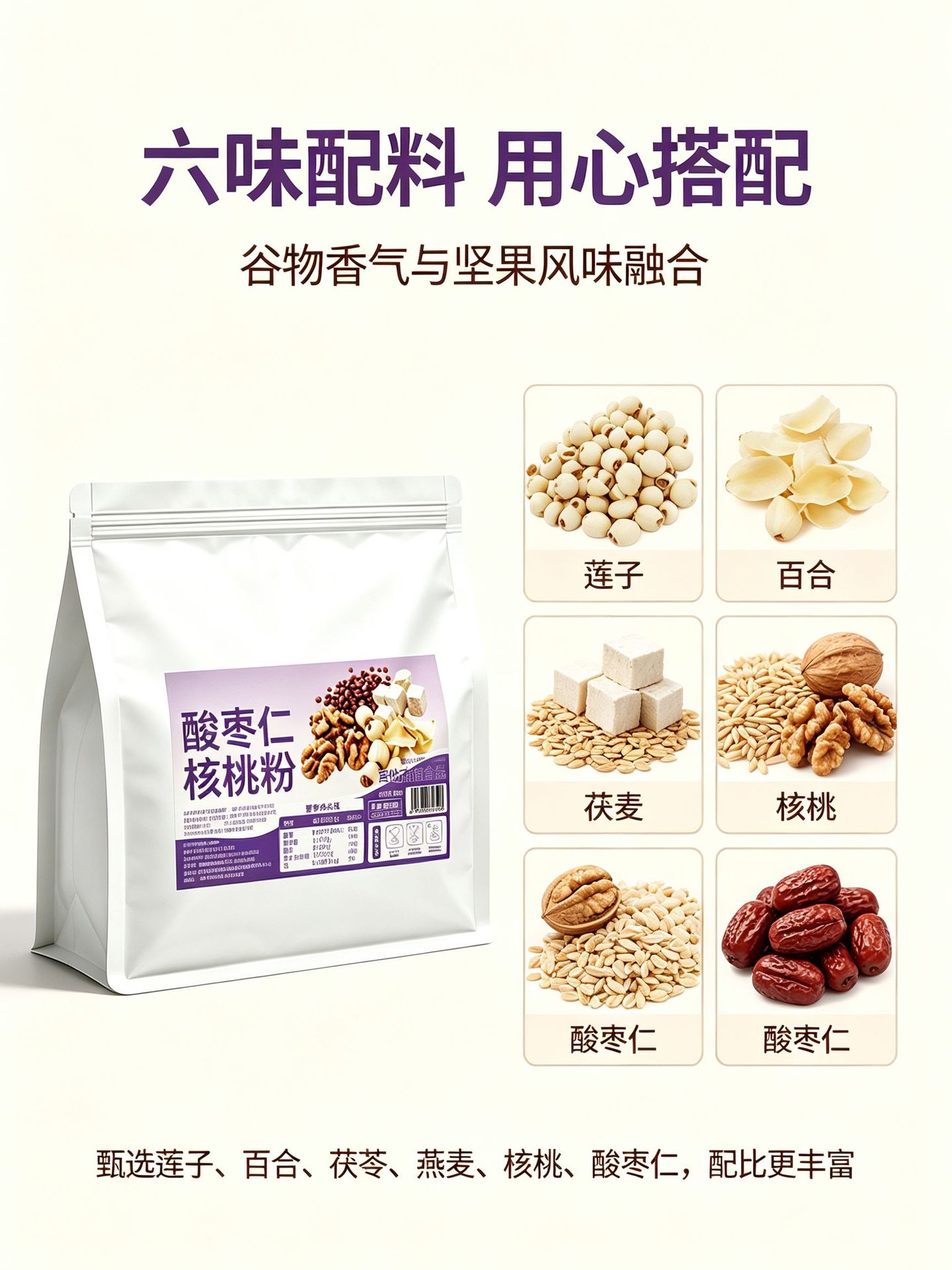 Sour Jujube Seed Walnut Powder Suan Zao Ren He Tao Fen Instant Meal Replacement Breakfast Cereal 245g Sugar Free details