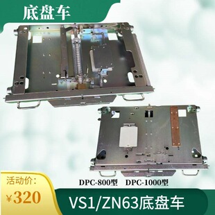 VS1/ZN63�����Ք�·�����Ù��_�P��܇�ױP܇DPC-800 DPC-1000