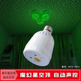 室内ktv闪光灯满天星萤火虫激光投影灯E27魔幻星氛围灯泡MTD-DP01