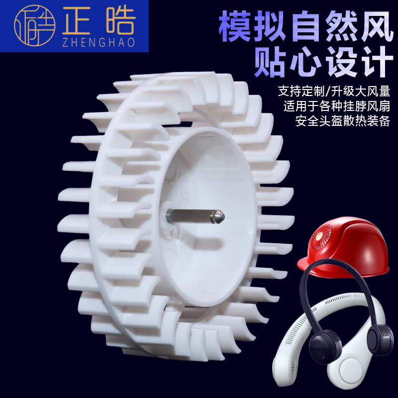 正晧5015鼓风叶 96#便携式懒人挂脖风扇风叶配件