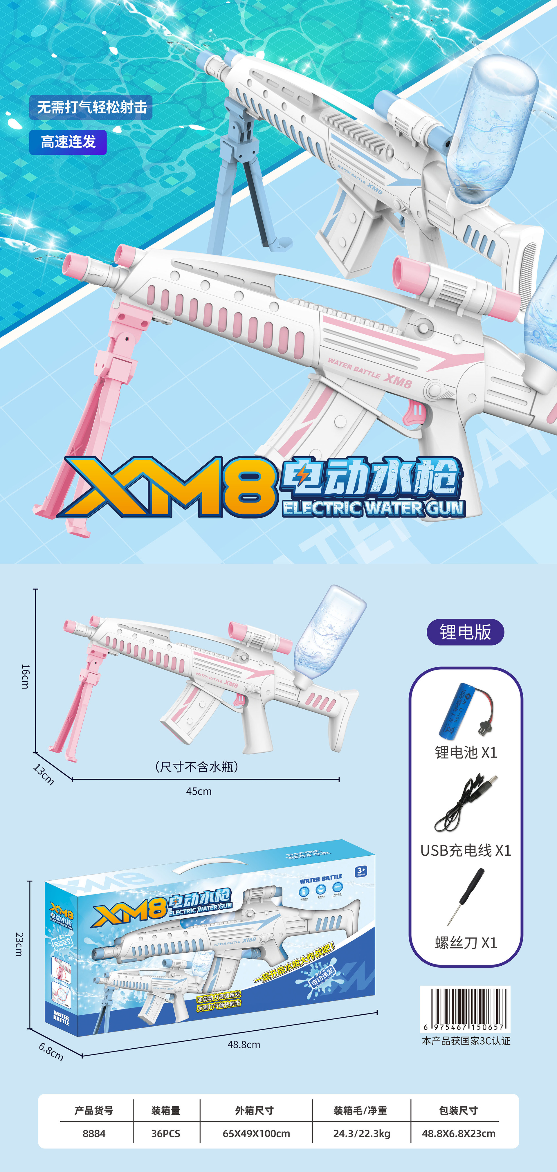 XM8电动连发水枪.jpg