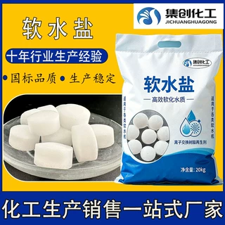 高纯度99%软水盐 离子交换树脂再生剂 水处理设备专用 源头工厂