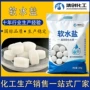 交换水处理源头离子软水盐