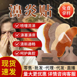 水凝胶濞炎贴鼻贴砭贴鼻塞鼻痒通气儿童鼻康贴苍耳子鼻舒保健贴厂