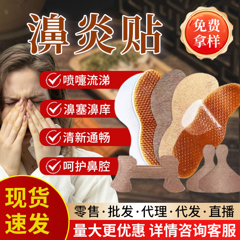 Hydrogel Rhinitis Patch, Nasal Patch, Nasal Congestion Patch, Nasal Itching Ventilation Patch, Kidsren's Nasal Health Patch, Xanthium Seed Nasal Comfort Health Patch Factory