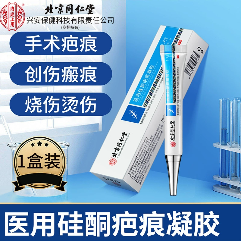 Медицинский силиконовый рубцовый гель Kong Aitang используется во внутреннем дворе Пекина Tongrentang 18g