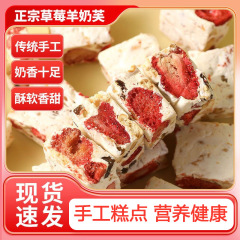 いちご羊乳芙雪花ショートニング独立包装軽食伸糸菓子非揚げ物レジャー間食午後茶