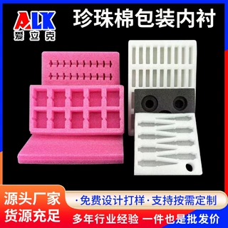 EPE珍珠棉成型内托开槽挖孔定做快递防震珍珠棉内衬 产品固定托盘