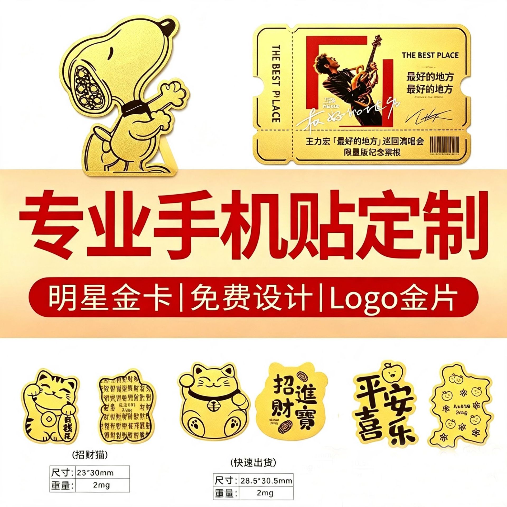 定制黄金足金999手机贴2mg金片暴富伴手礼 商务礼品图案文字 定制
