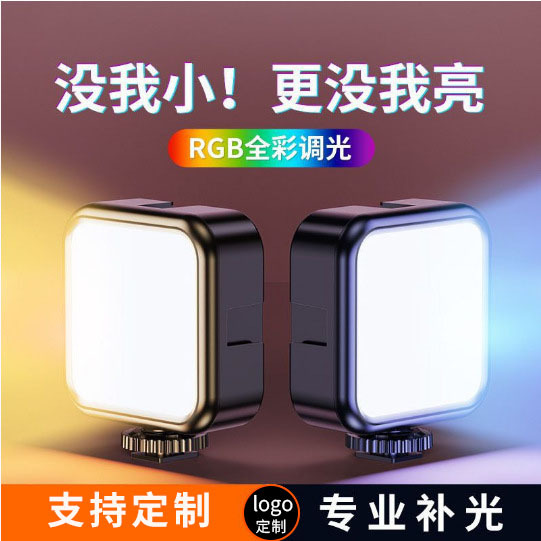 厂家直供跨境现货便携全彩RGB补光灯相机热靴自拍led口袋补光灯