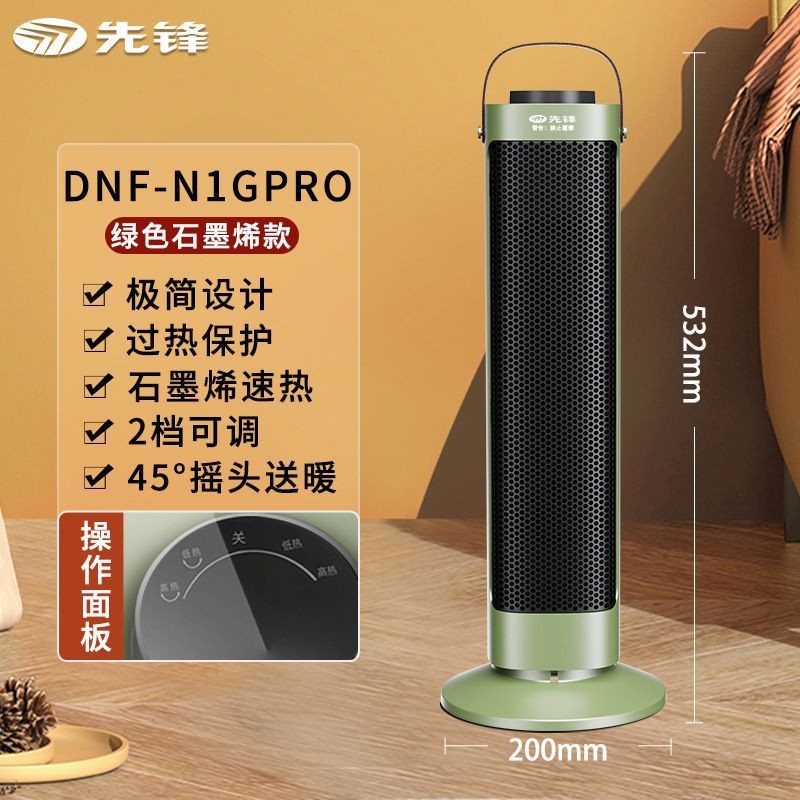 先锋DNF-N1Gpro取暖器家用暖风机电暖气节能电暖器小型办公室电烤