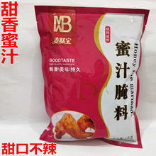 麦味宝蜜汁烤鸡腌料1kg 复合调味料 香料腌料烤翅甜香密汁 烧烤料