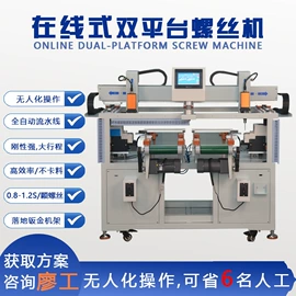 螺丝机;其他电子制造;生产线螺丝机