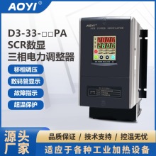 AOYI奥仪 数显电力调整器D3-33-120PA (三相三线) 调功调压可切换