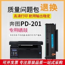 适用奔图m6500硒鼓pantum PD-201粉盒p2500w/n p2200打印机m6550