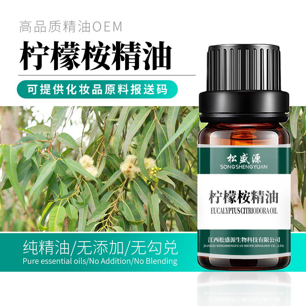 柠檬桉精油 厂家供货 柠檬桉 油现货单方精油 可提供原料报送码