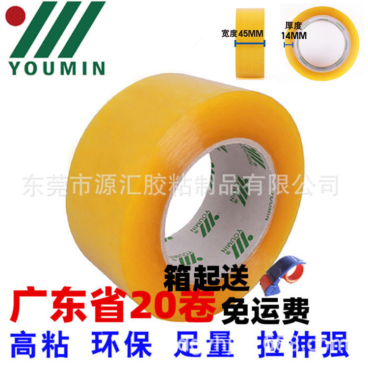 宽45肉厚14mm高粘封口胶打包胶纸封箱胶透明胶带胶布快递打包厂家