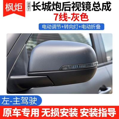 Set of Exterior Reflective Mirrors, Rear mirror/rearview mirror assembly - left-main-driver-7-lines-gray
