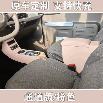 for Geely Panda mini: Armrest box - channel-version-cup-holder-fast-charging-usb-pink