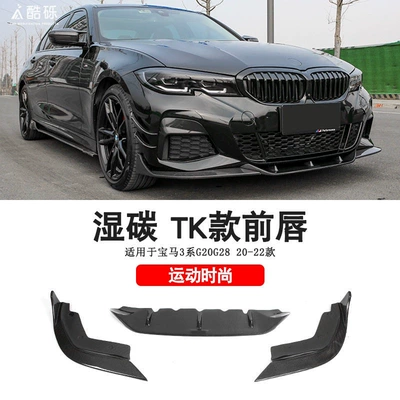 Zhongwang | front grille, as well as the Black - 20-22-models-tk-wet-carbon-front-lip-single-piece-bmw-3-series2020-2025-models