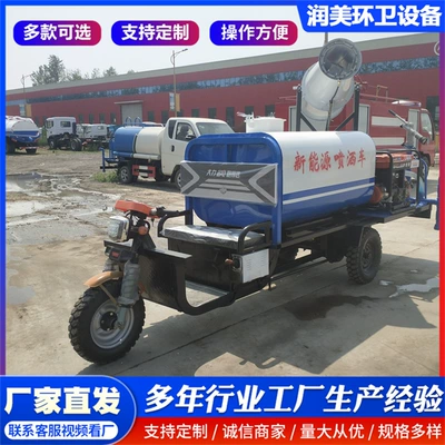 Electric Three-Wheel Fog Cannon Sprinkler Truck for Construction Sites, Small Movable Environmentally Friendly Dust Removal Multi-Functional New Energy Watering Truck (Suvarma maşınları)