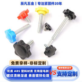 25#现货ABS塑料六角手拧梅花手柄螺丝机床手柄配件耐磨防滑把手