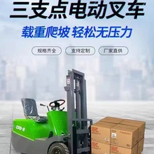 小型三支点电动叉车0.5吨0.8吨1吨迷你电动搬运车三轮液压升降车