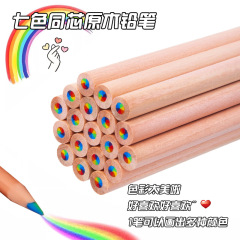 跨境厂家供货原木七色同芯彩色笔爆品彩虹儿童绘画专用原木铅笔