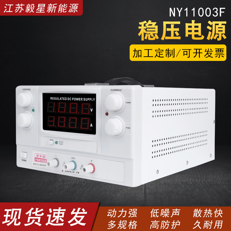 可调式开关型恒压恒流维修电源NY11003F直流稳压电源变压器电源表