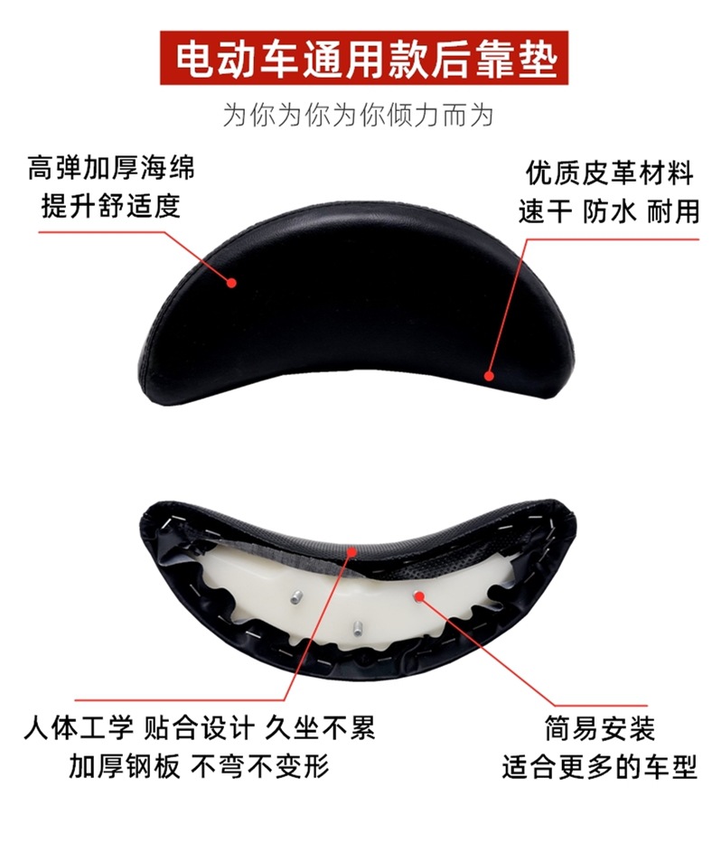 Electric Vehicle Rear Backrest Yadi Taibell Emma Battery Vehicle Universal Backrest Shelf Modification Universal Accessories Backrest Cushion