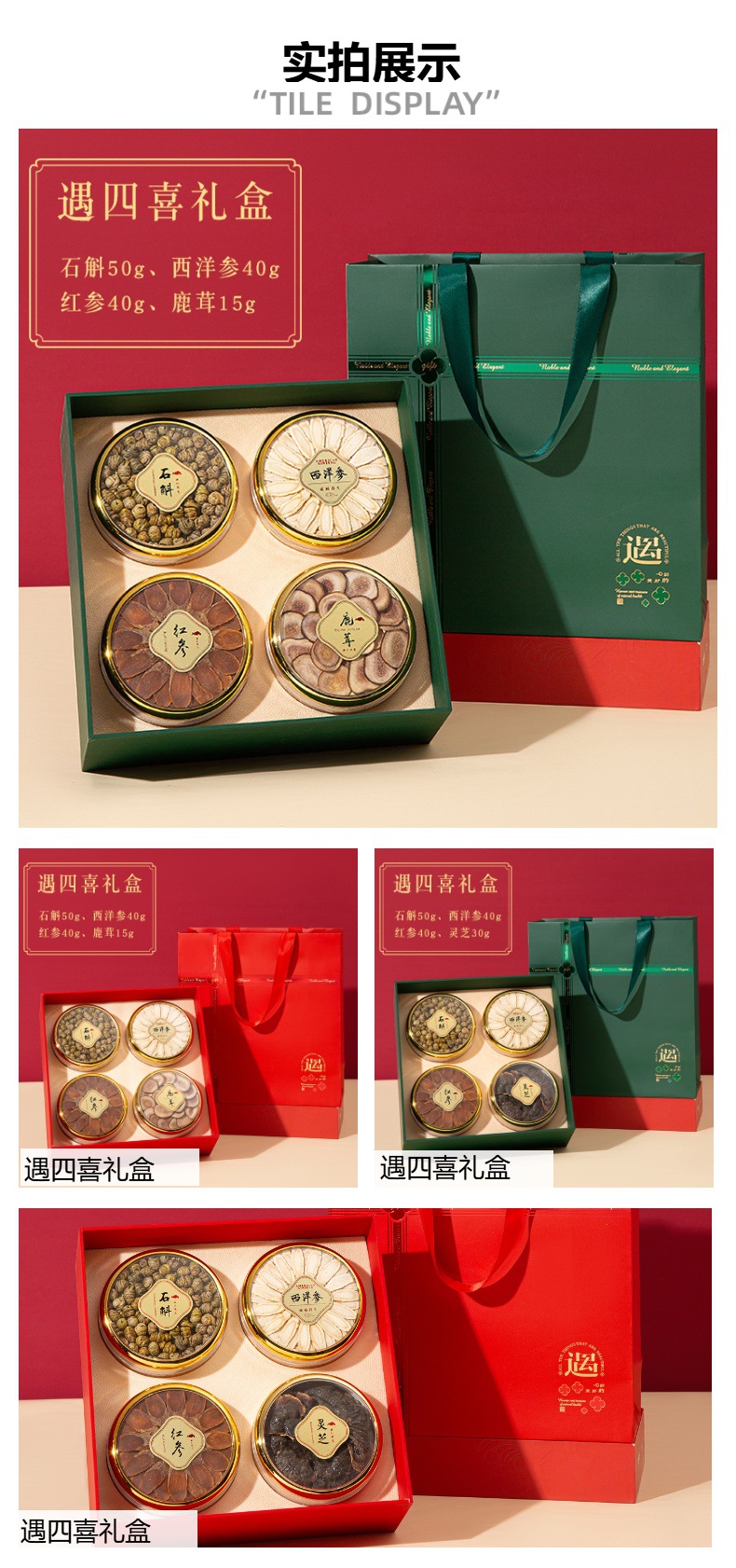Dendrobium Four-Herb Gift Box Shi Hu Xi Yang Shen Hong Shen Nourishing Herbal Set for Elders overview