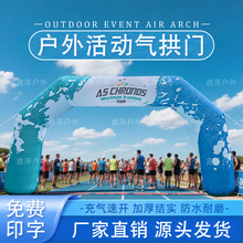 马拉松拱门 赛事拱门 切角彩色异形大型活动充气拱门印字logo户外