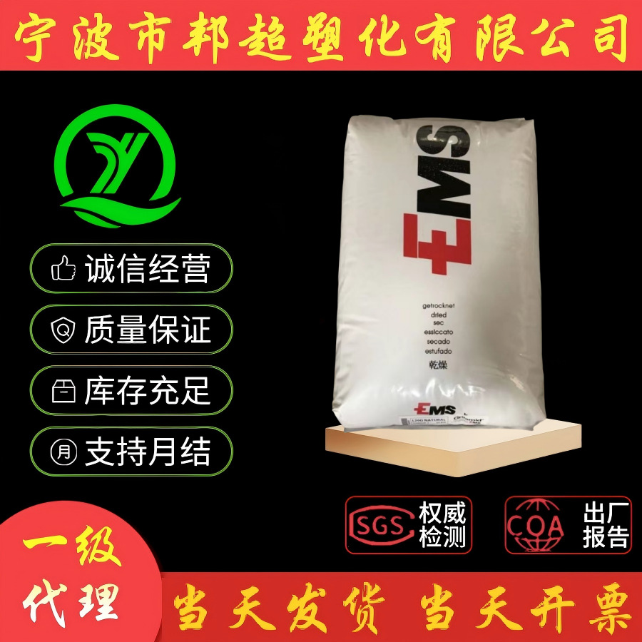 耐候食品光学级 PA12 瑞士EMS TR90 TPR55 透明级耐高温 抗紫外线