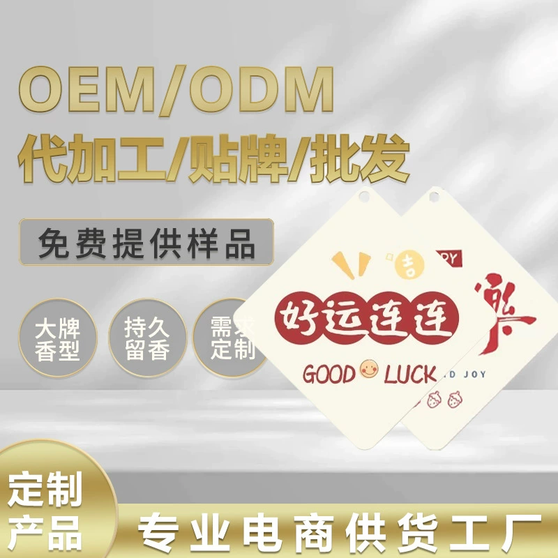 Индивидуальные ароматические таблетки для автомобилей, автомобильные духи, ароматические таблетки для грузовиков, ароматические бумажные карточки, воздуховоды кондиционера, свежесть аромата в гардеробе.