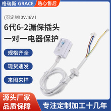 6代6-2漏保头国标漏保插头10A16A带线迷你漏电保护器插头防火阻燃