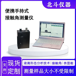 手持式水滴角测量仪 晶元洁净度测量 纺织品水接触角测试仪