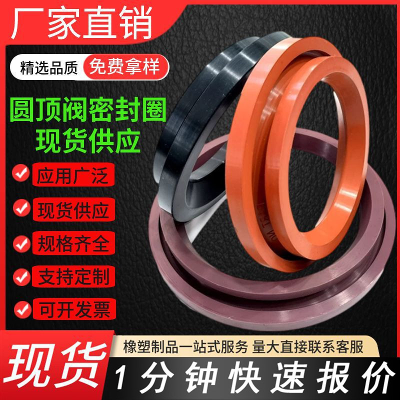 圆顶阀密封圈电厂橡胶硅胶圈气动进料阀圈工业切换阀门圈电厂专用