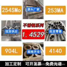 254SMo 253MA 904L 654SMO 1.4529 4140P䓰 A 
