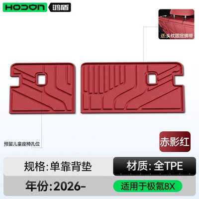 Trunk Mat: ZEEKR interior modification accessories floor - suitable-for-zeekr-8x-red-shadow-red-backrest-cushion-212t01jike-8x2026-model-5-seater